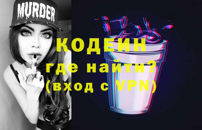 Codein напиток Lean (лин)  Цивильск 